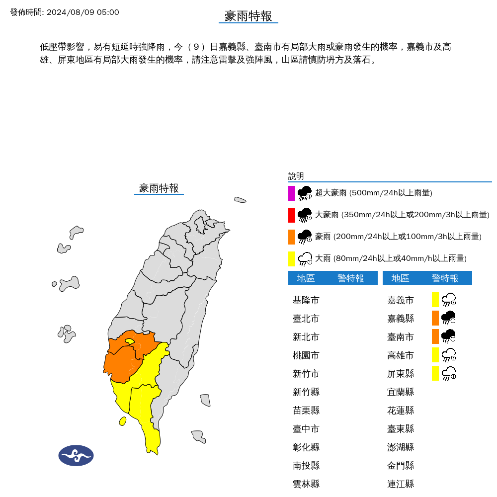 ▲▼豪雨特報。（圖／中央氣象署）