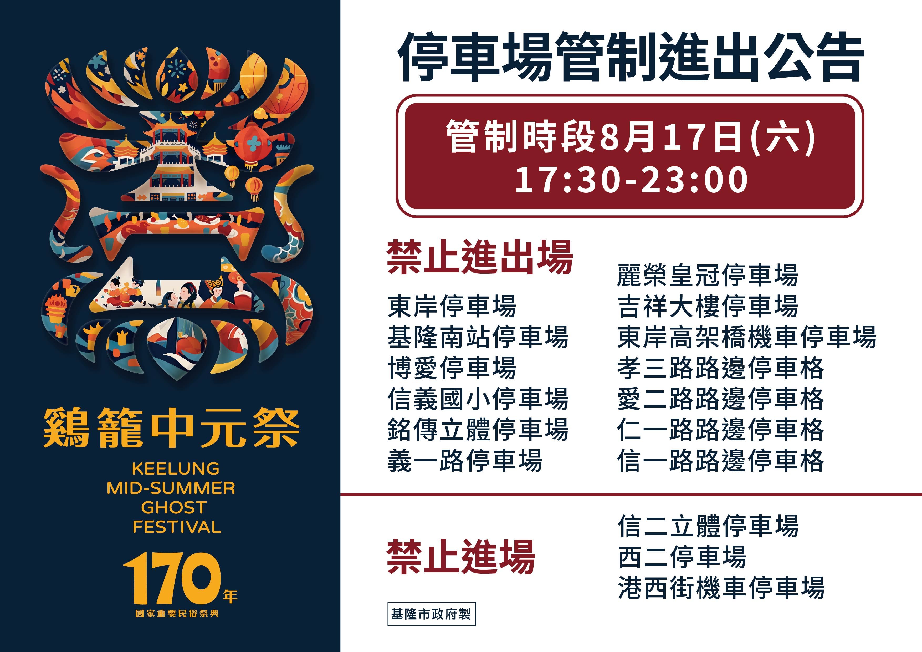 ▲2024甲辰鷄籠中元祭8／17登場。（圖／基隆市政府提供）