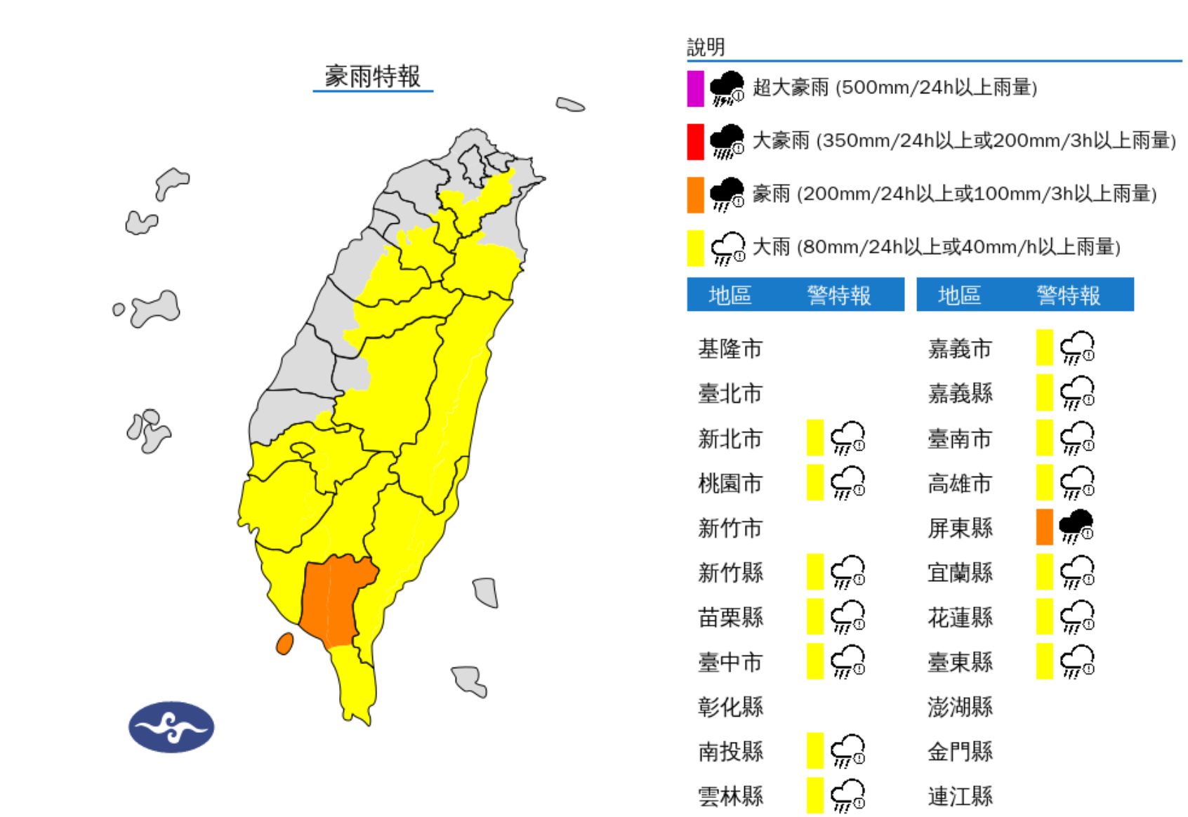 ▲▼15縣市豪大雨特報。（圖／氣象署提供）