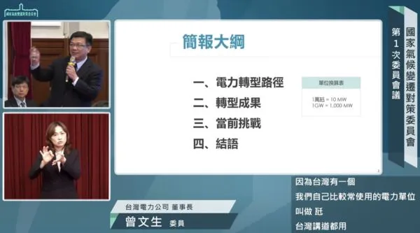 ▲▼台電公司董事長曾文生以「台灣電力供需的轉型與挑戰」為題進行報告。（圖／總統府直播）