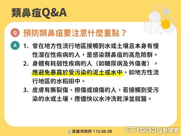 ▲▼高雄類鼻疽疫情升溫！3天再增6個案，累計1例重症進加護病房。（圖／記者賴文萱翻攝）