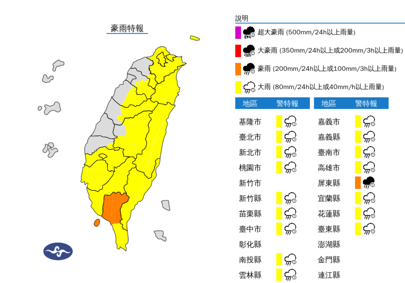 ▲▼17縣市豪大雨特報。（圖／氣象署提供）