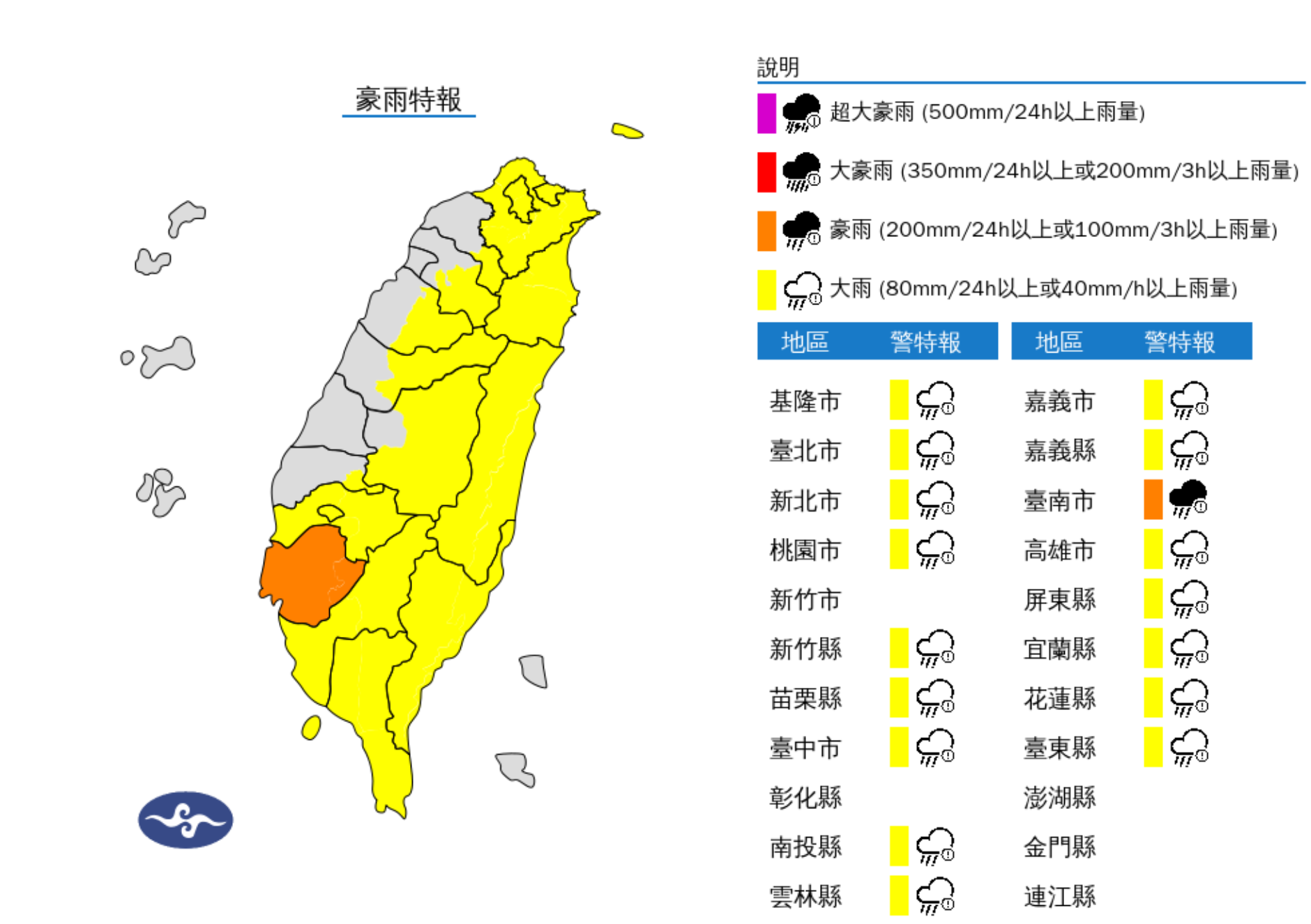 ▲▼豪大雨特報。（圖／氣象署提供）