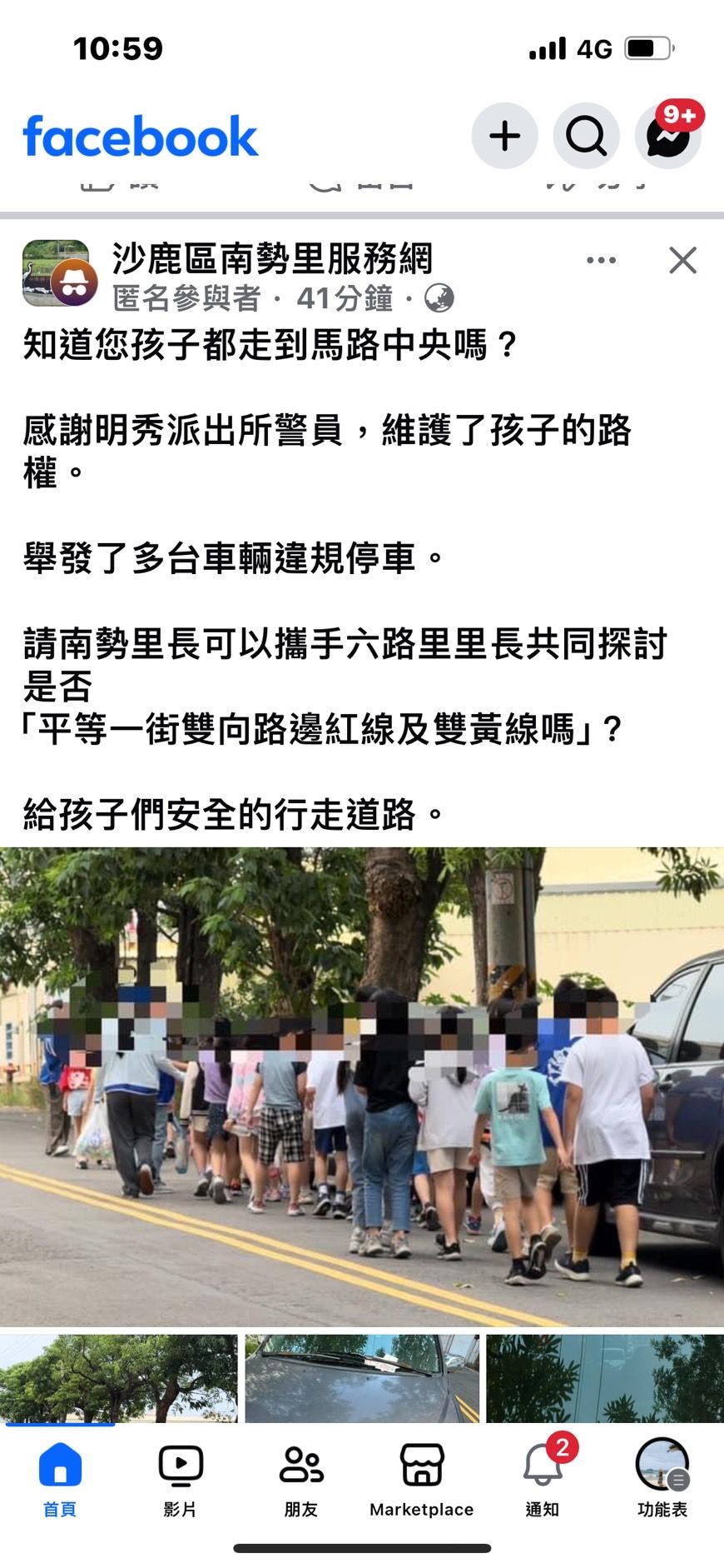 ▲▼沙鹿區平等一街兩線道違停嚴重，國小學童被逼走到路中，相當驚險。（圖／翻自沙鹿區南勢里服務網，下同）