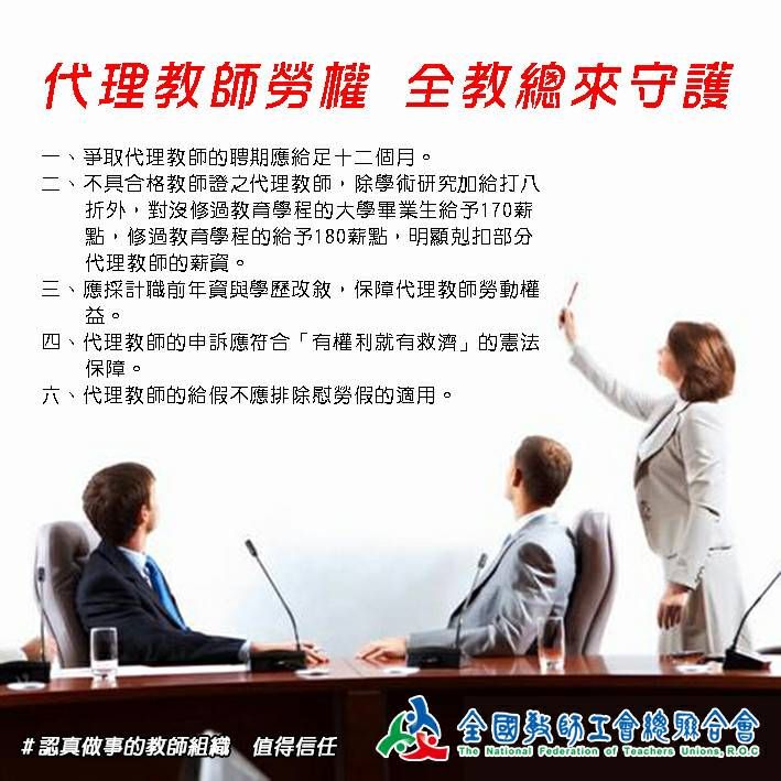 ▲▼代理教師不採計職前年資判違憲，全教總呼籲教育部應立即修法。（圖／全教總提供）