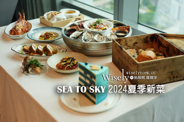 ▲▼台北47樓高空景觀餐廳全新海鮮蔬果清爽料理。（圖／部落客WISELY`S）