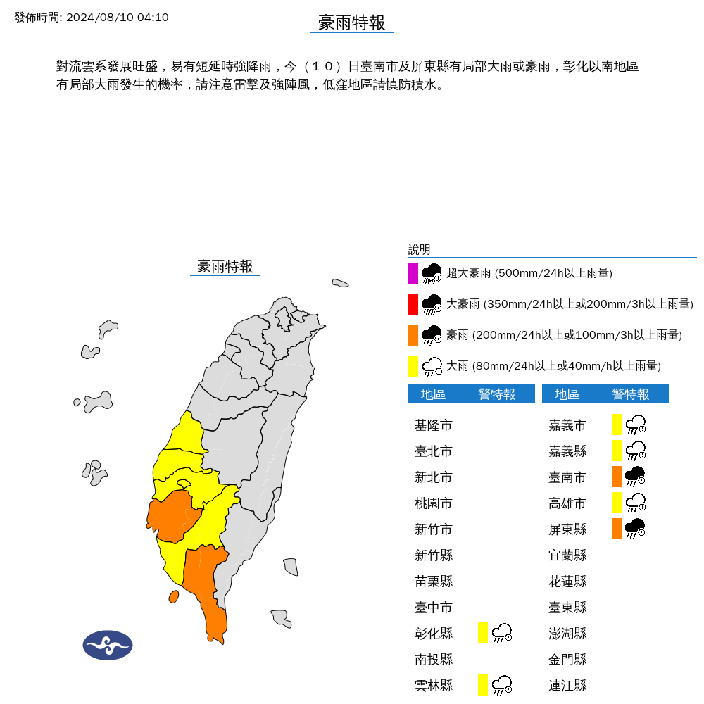 ▲▼大雨特報。（圖／中央氣象署）