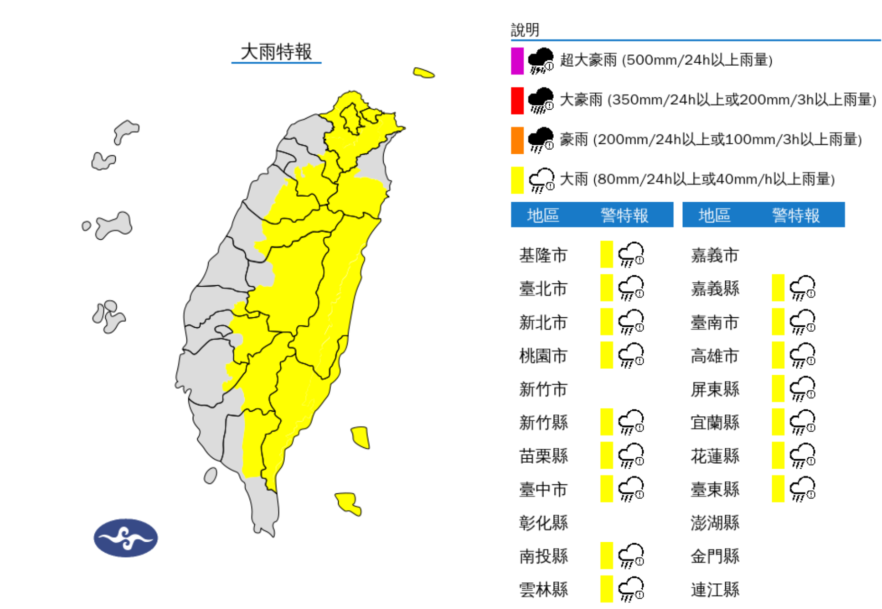 ▲▼16縣市大雨特報。（圖／氣象署提供）