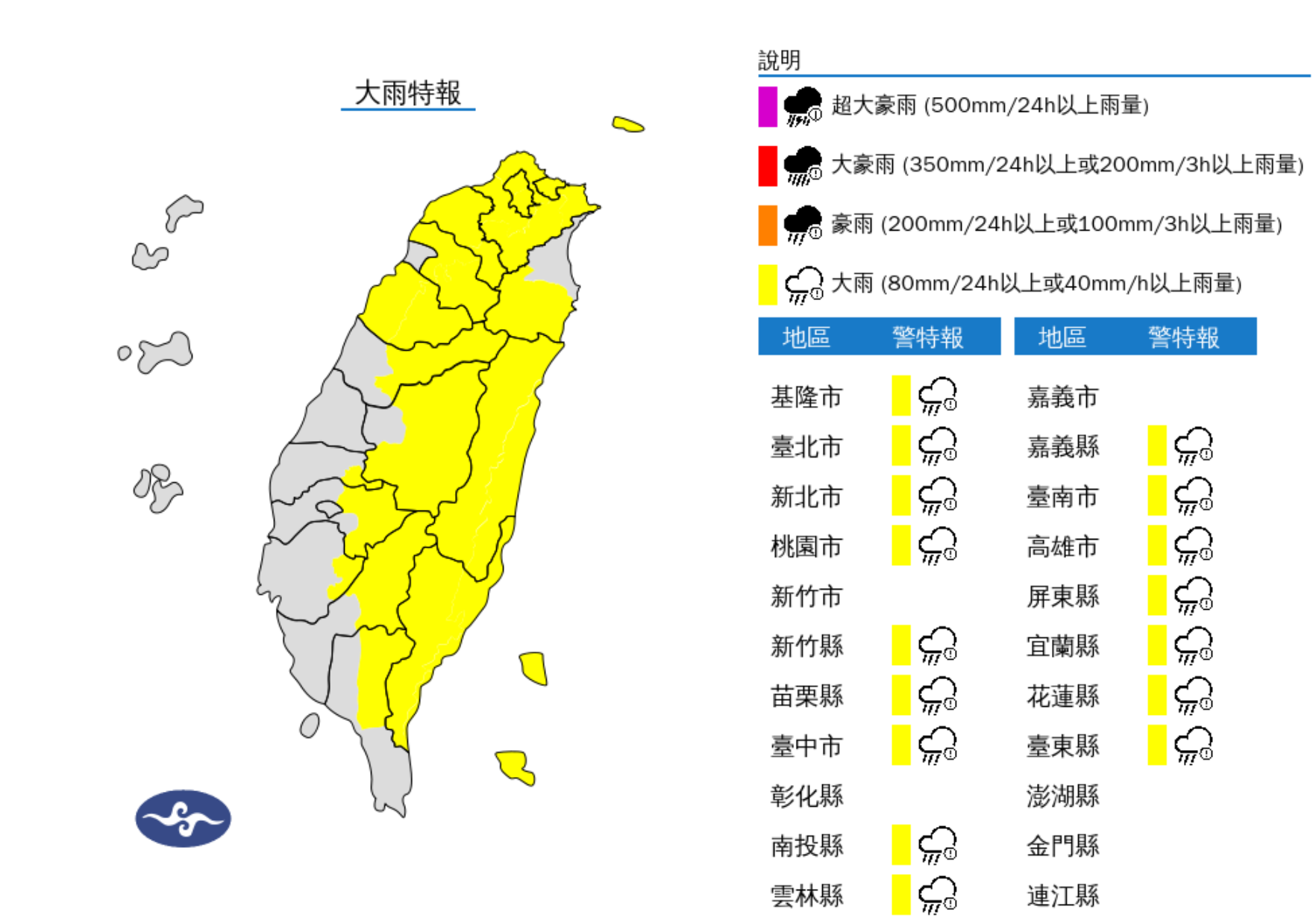 ▲▼16縣市大雨特報。（圖／氣象署提供）