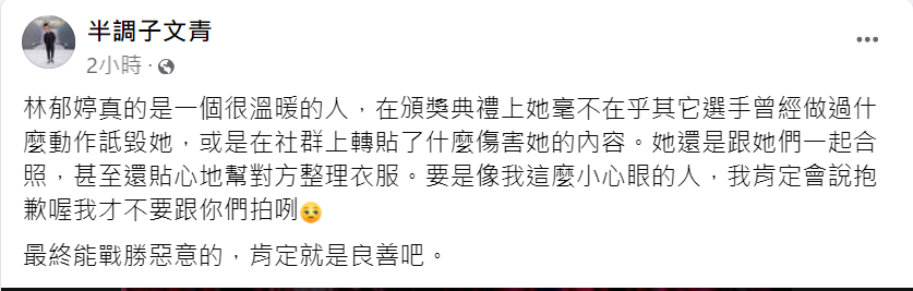 ▲蕭彤雯和半調子文青大讚林郁婷有風度的舉動。（圖／翻攝自臉書）