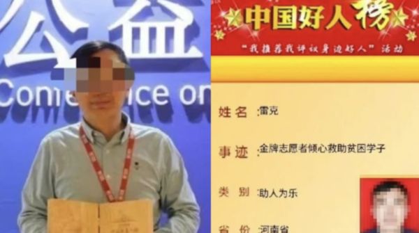 ▲▼中華兒慈會河南負責人雷姓男子遭舉報，要病童母親「陪睡換捐款」。（圖／翻攝微博）