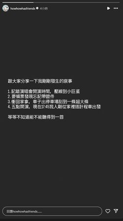 ▲HowHow朝聖宇多田光演唱會卻發生一連串衰事。（圖／翻攝自HowHow Instagram）