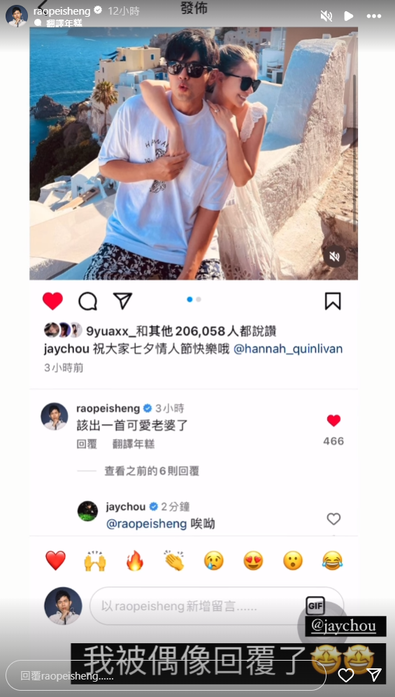 ▲▼反骨成員培根被偶像周杰倫回覆。（圖／翻攝自Instagram／raopeisheng）