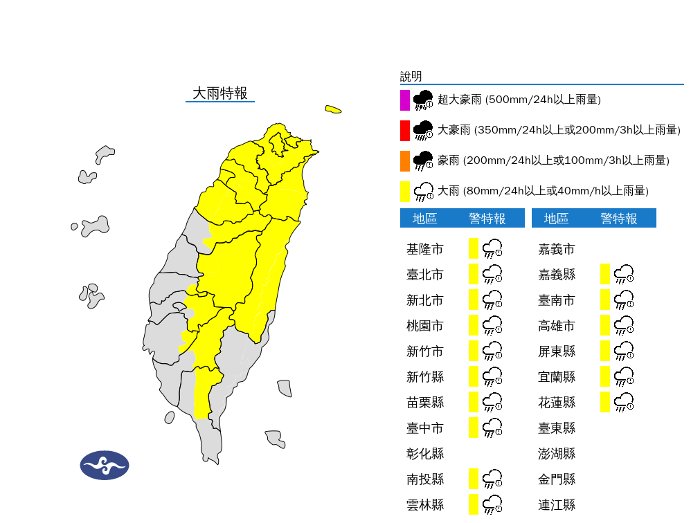 ▲▼16縣市發布大雨特報。（圖／氣象署提供）