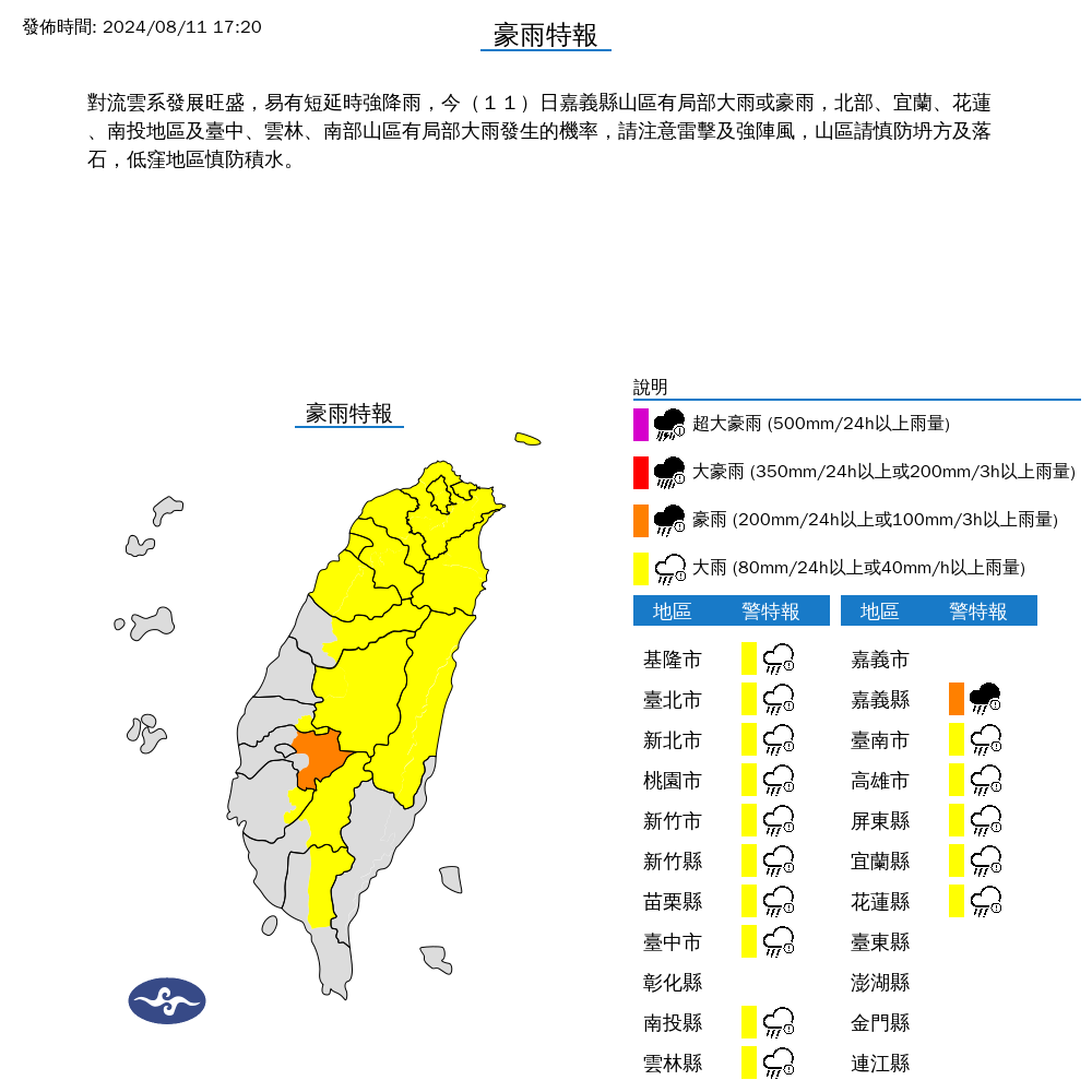 ▲▼16縣市發布豪大雨特報。（圖／氣象署提供）