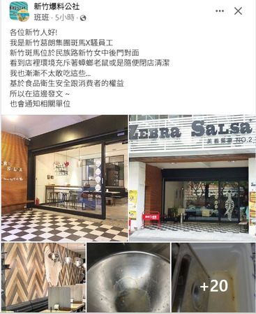 ▲▼ 新竹名店爆食安問題　業者曝「1年前對話」反擊：告到底。（圖／翻攝新竹爆料公社）