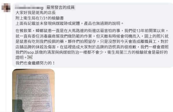 ▲▼ 新竹名店爆食安問題　業者曝「1年前對話」反擊：告到底。（圖／翻攝新竹爆料公社）