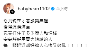 ▲▼鍾瑶喊話林郁婷：謝謝妳成為我的榜樣。（圖／翻攝自Threads／babybean1102）