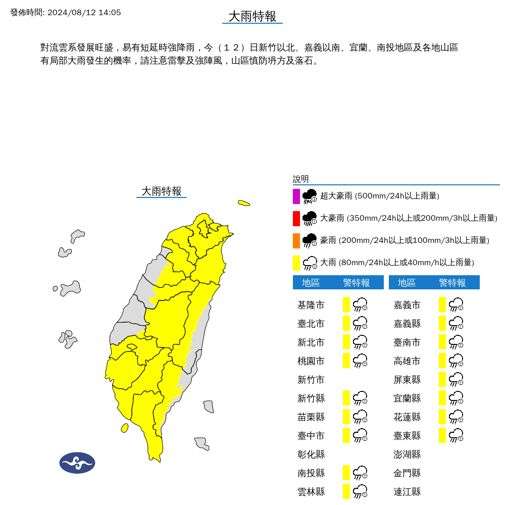 ▲▼17縣市發布大雨特報。（圖／氣象署提供）