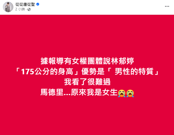 ▲▼台灣拳后林郁婷勇奪巴黎奧運金牌。（圖／翻攝自Facebook／從從唐從聖）