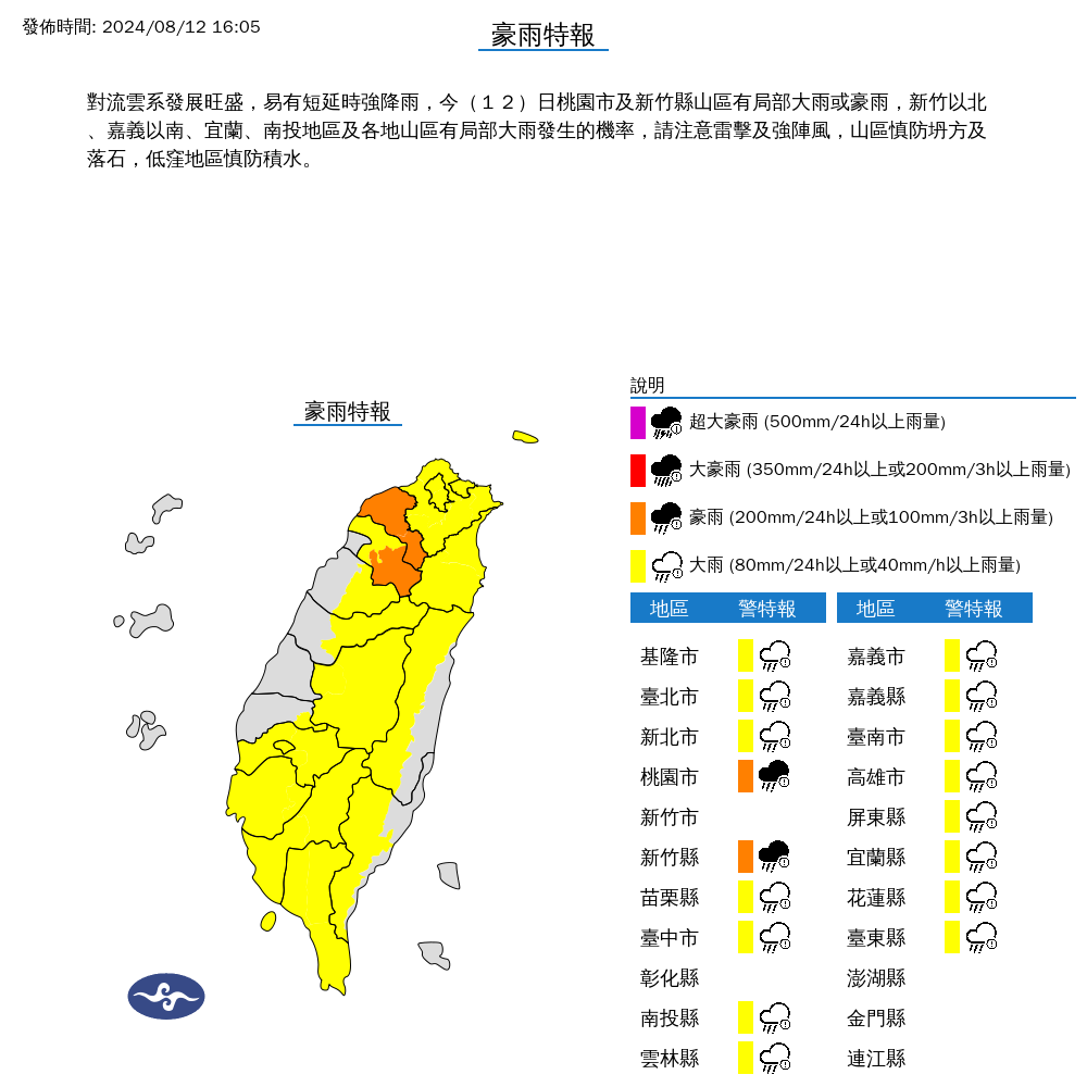 ▲▼17縣市發布豪大雨特報。（圖／氣象署提供）