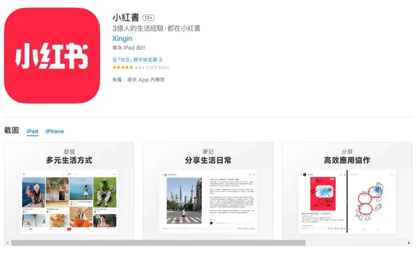 小紅書。（圖／取自App Store網頁）