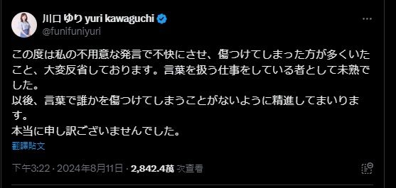 ▲▼川口Yuri發文指受不了男人體臭，隔天遭經紀公司開除。（圖／翻攝自X）