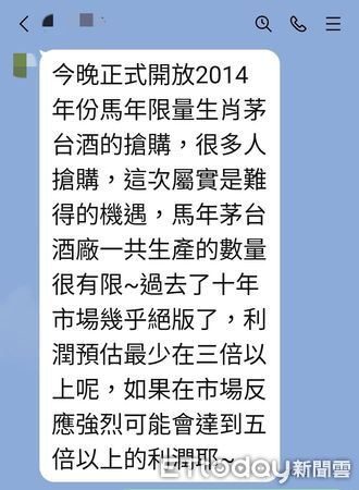 ▲▼台中男子將僅有的6萬元全投資馬年限量茅台，還好被員警及時阻擋。（圖／警方提供，下同）