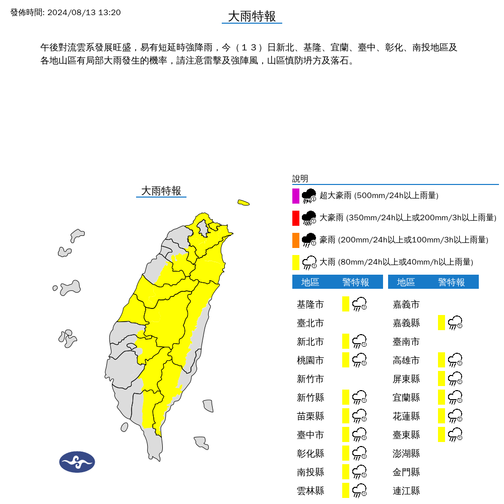 ▲▼15縣市發布大雨特報。（圖／氣象署提供）