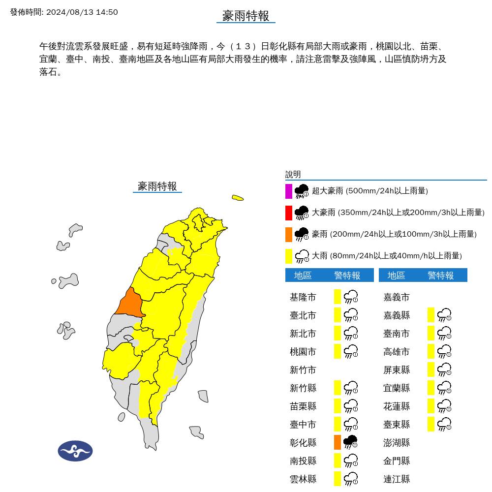 ▲▼17縣市發布豪大雨特報。（圖／氣象署提供）