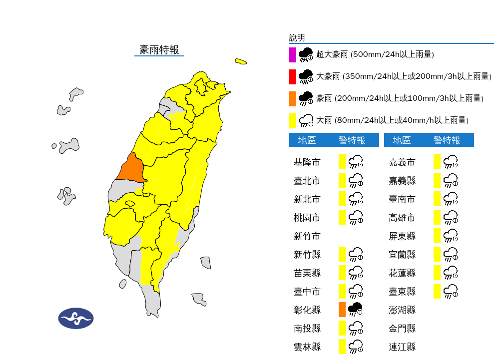 ▲▼18縣市發布豪大雨特報。（圖／氣象署提供）