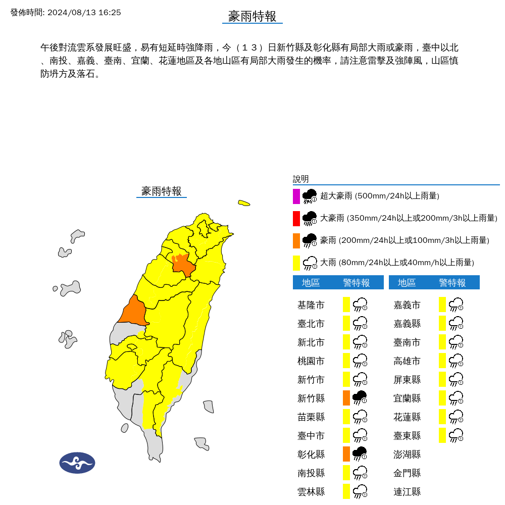 ▲▼19縣市發布豪大雨特報。（圖／氣象署提供）