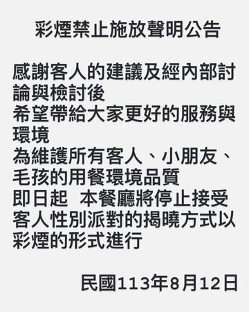 ▲▼霧峰一家餐廳舉辦性別彩煙趴，不料爆發紅色粉塵，不少消費者驚嚇大罵，忘了八仙塵爆嗎。（圖／記者鄧木卿翻攝）