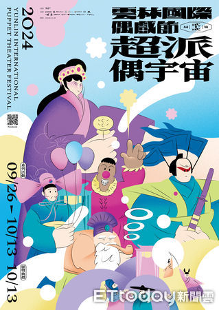 ▲第22屆主視覺「超派偶宇宙」，以歡慶、遊行、嘉年華為主軸作為主視覺創作核心。（圖／雲林縣政府文化觀光處提供）