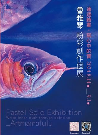 ▲魯雅琴粉彩創作個展