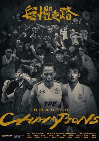 ▲台灣大哥大 《Road to Champions 無懼之路》紀實片感動上映。（圖／台哥大提供）