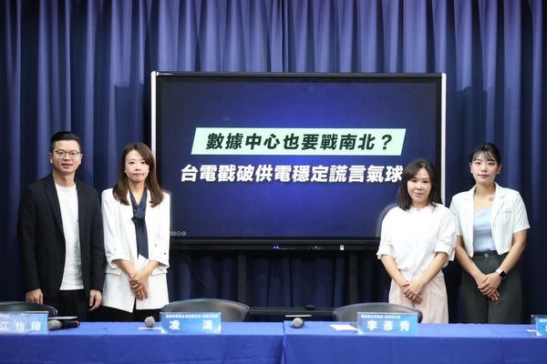 ▲國民黨召開「數據中心也要戰南北？ 台電戳破供電穩定謊言氣球！」記者會。（圖／國民黨提供）