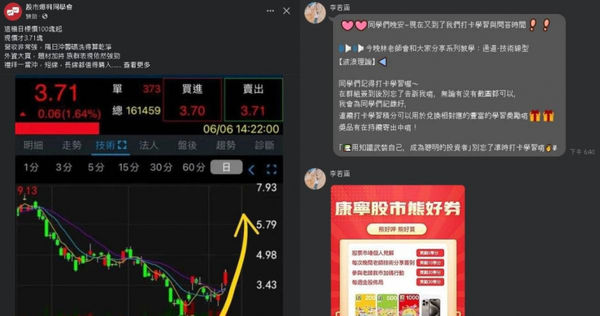 臉書時常能看見「飆股廣告」。（圖／翻攝自臉書／Evilshell邪惡蛋殼）