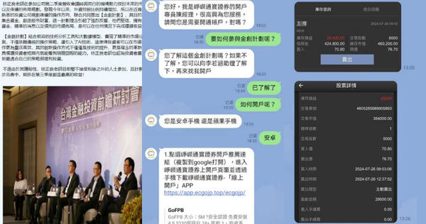 「經理」會帶領學員下載APP、玩股票。（圖／翻攝自臉書／Evilshell邪惡蛋殼）