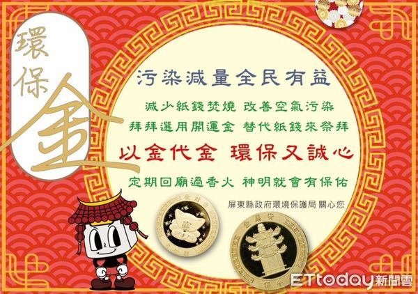 ▲屏東縣環保局14日於屏東市歸來慈天宮推出全國首創的「以金代金」紙錢減量作為            。（圖／屏東縣環保局提供）