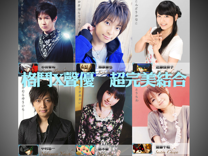 蒼翼默示錄 戰火重燃 明星聲優陣容亮相 Ettoday遊戲雲 Ettoday新聞雲