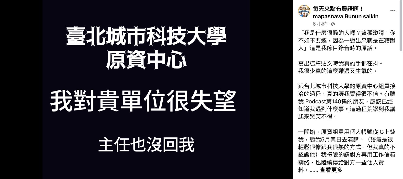 ▲▼臉書粉專「每天來點布農語啊！」。（圖／翻攝臉書／每天來點布農語啊！mapasnava Bunun saikin）