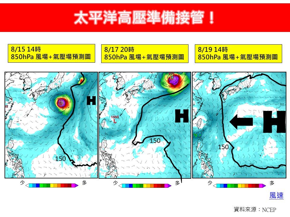 ▲▼太平洋高壓準備接管。（圖／翻攝林老師氣象站臉書）