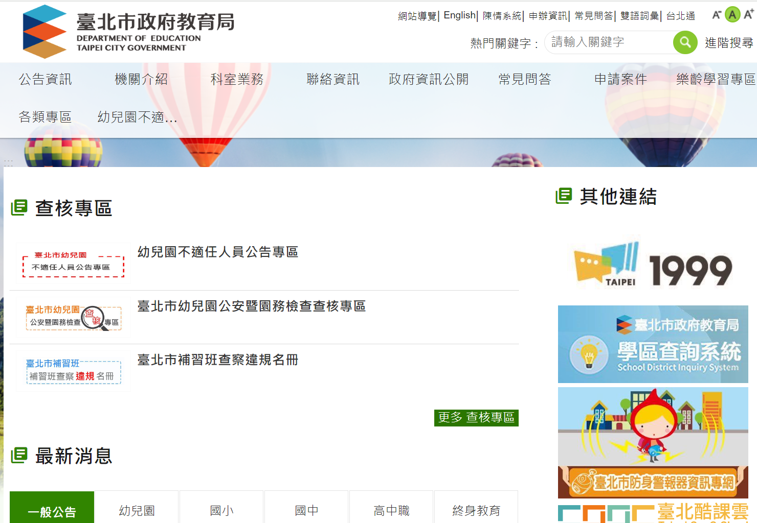 ▲北市教育局官網設狼師專區。（圖／北市教育局提供）