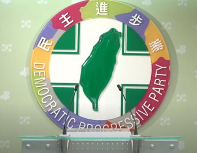 民進黨強烈譴責中國挑釁性軍演! 呼籲「正視中華民國台灣存在」