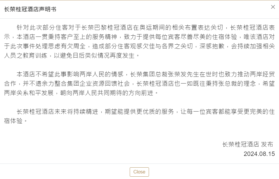 ▲▼上海長榮桂冠酒店道歉聲明。（圖／翻攝上海長榮桂冠酒店官網）