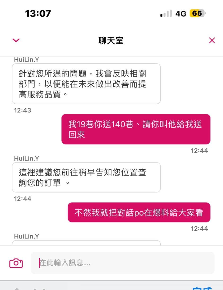 ▲▼外送錯地點「客服要顧客自己去拿」　他氣炸：要你們做什麼。（圖／翻攝自爆料公社）
