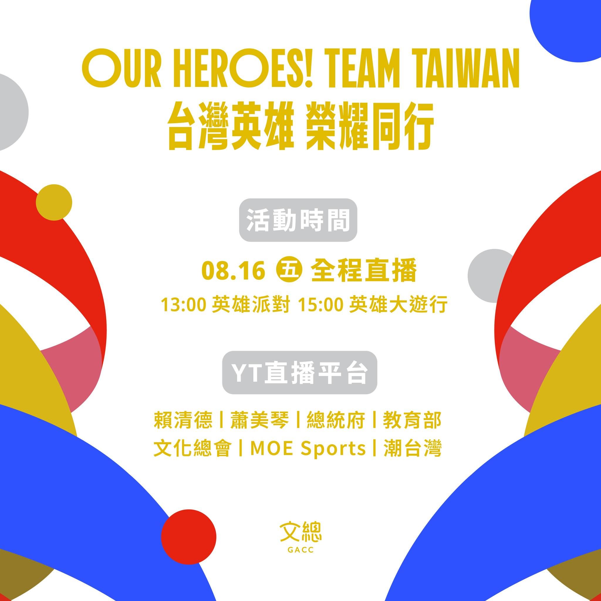 ▲▼總統府舉行「Our Heroes！Team Taiwan 台灣英雄 榮耀同行」。（圖／文化總會）