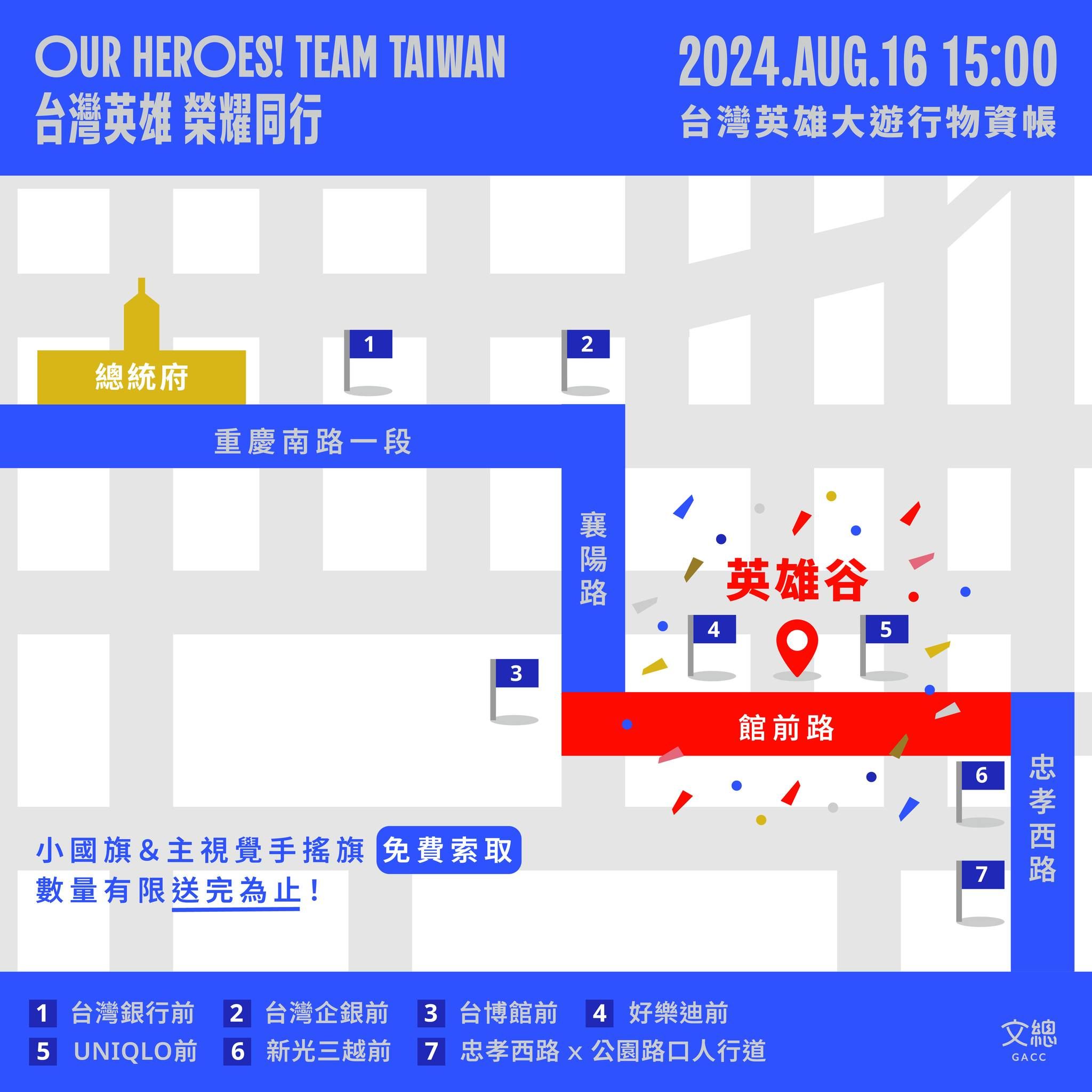 ▲▼總統府舉行「Our Heroes！Team Taiwan 台灣英雄 榮耀同行」。（圖／文化總會）