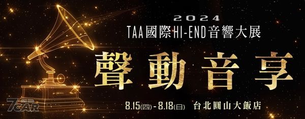 多輛改裝車齊聚、大規模五層展區！　TAA 國際 HI-END 音響大展盛大舉行